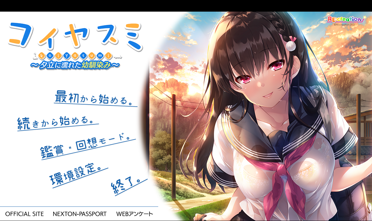 コイヤスミ 3部 PC端 汉化版 预览图