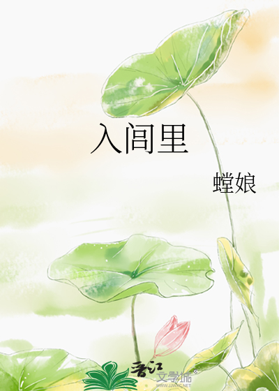 深闺孽海