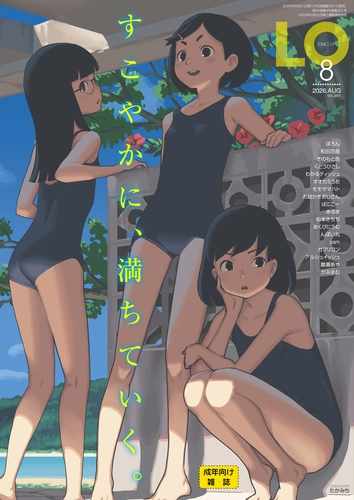 COMIC LO 2026-08 [Digital] cover