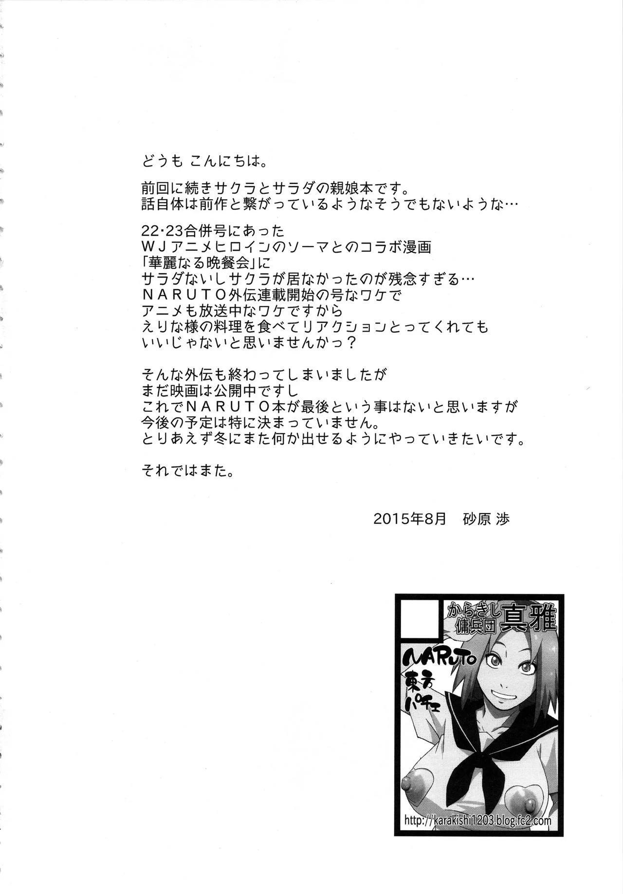 Konoha Donburi Okawari (Naruto) 31