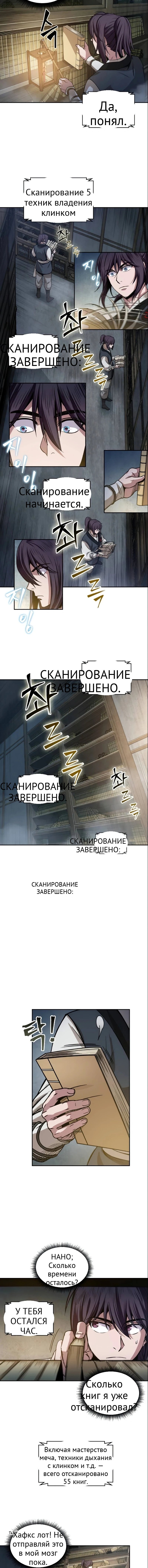 Нано-машина глава 27 страница 14