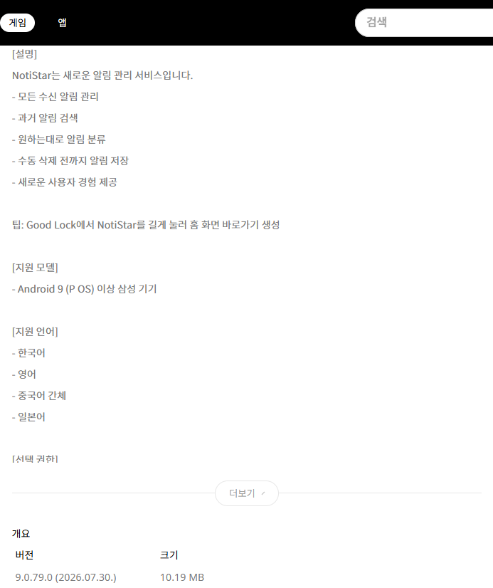 NotiStar의 공식 배포 주체와 알림 검색·분류 기능 소개