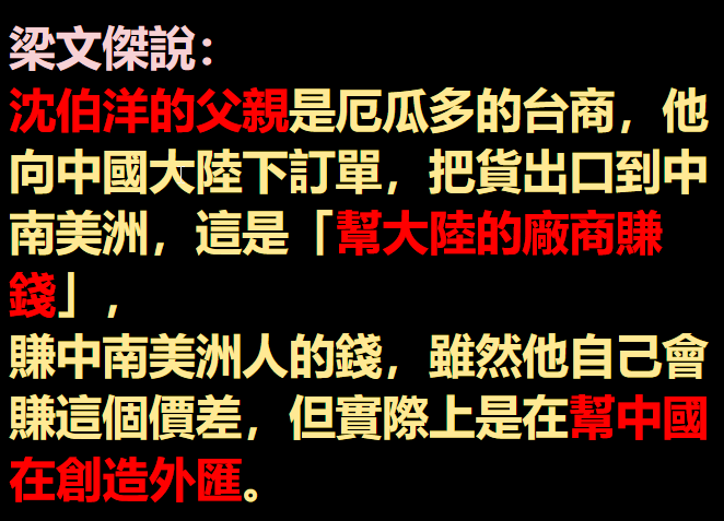[新聞] 沈伯洋父遭中共控賺紅錢 梁文傑酸:以為 - 八卦 - PTT.BEST 批踢踢爆文 2