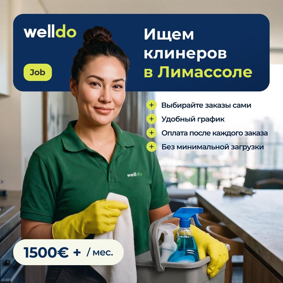 Работа в клининге в Лимассоле