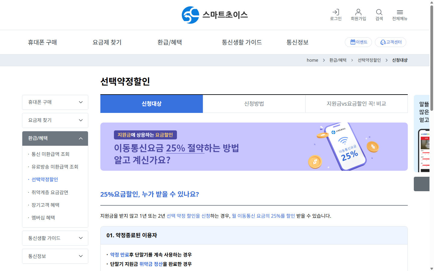 스마트초이스 선택약정 월정액 25% 할인 공식 안내