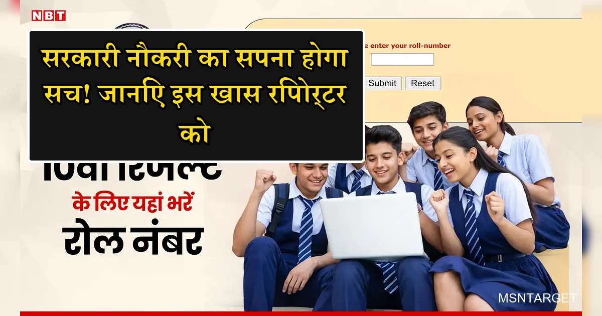 नवभारतटाइम्स: सरकारी नौकरी का सपना सच होने पर खुश छात्र लैपटॉप पर।