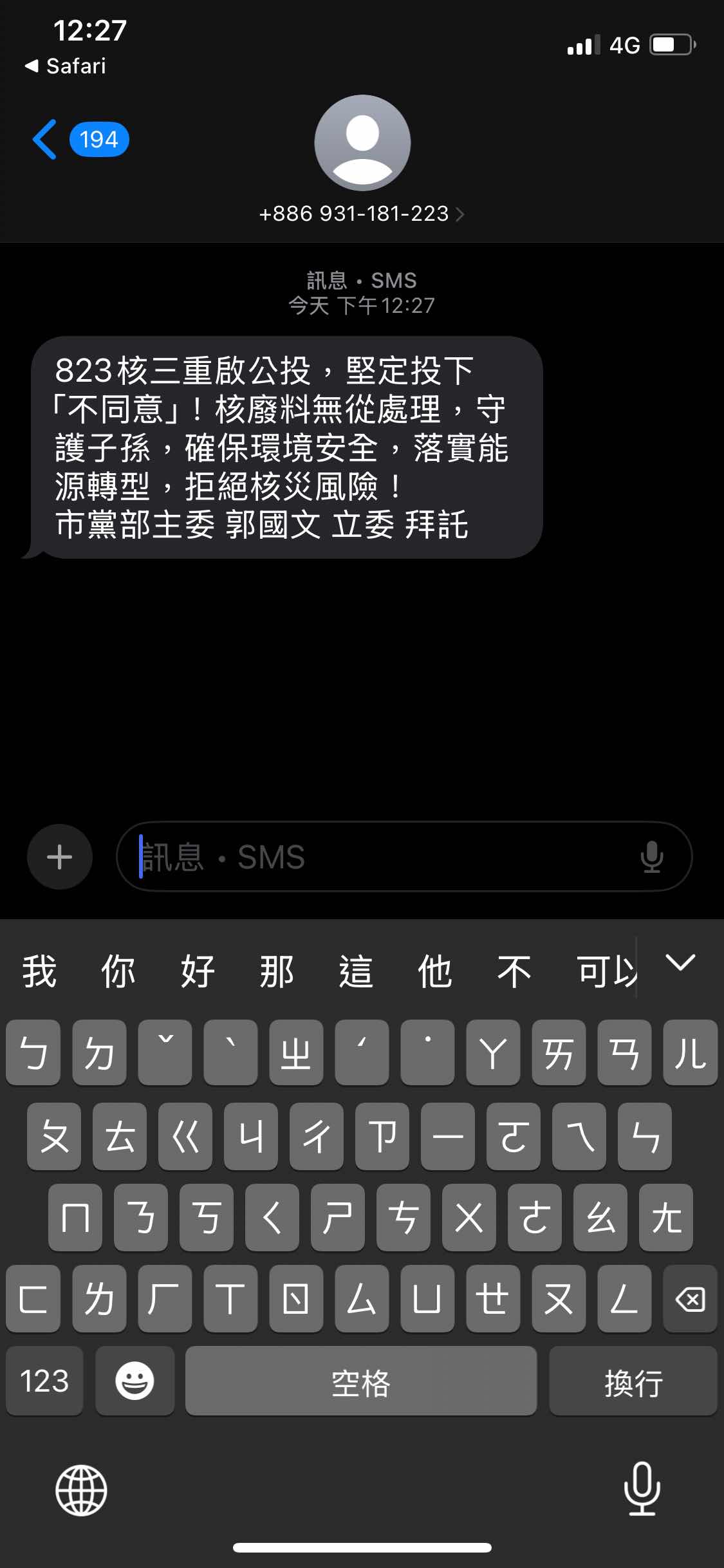 圖 郭國文立委拜託823核三重啟「不同意」