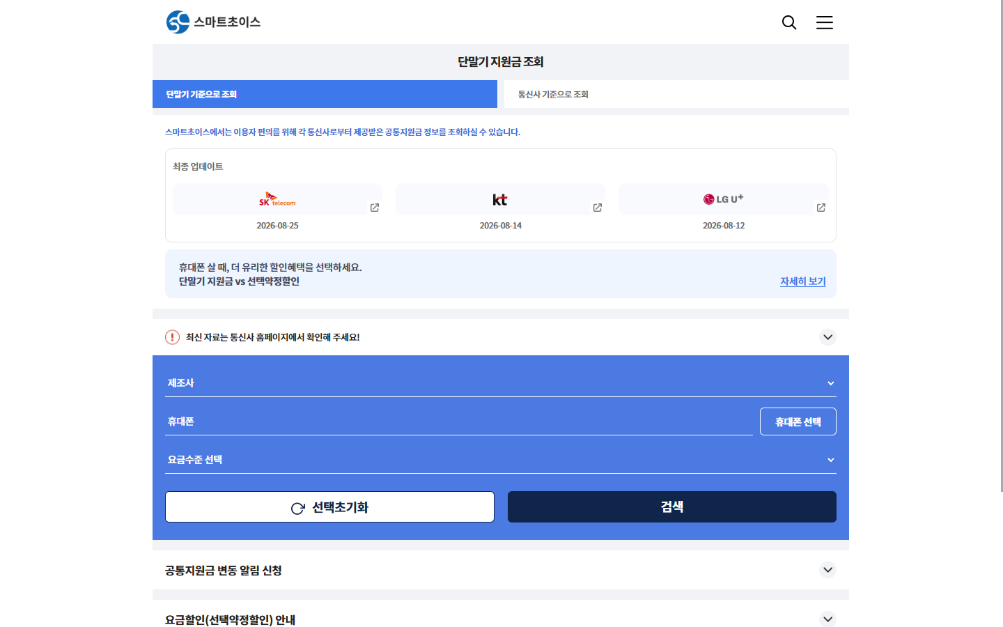 선택약정 첫 청구서의 할인 반영 여부를 완료일과 이용기간으로 확인하는 공식 안내