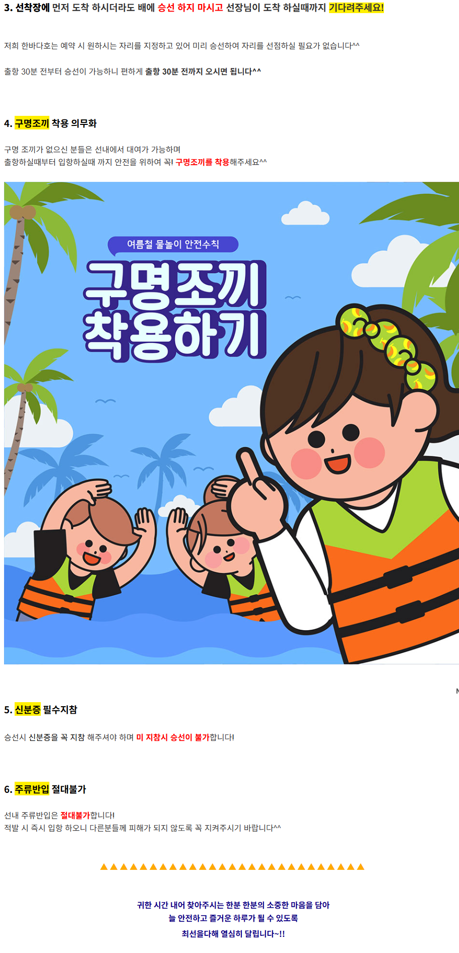 진해 한바다 2호 공지의 주류 반입 금지와 적발 시 즉시 입항 안내