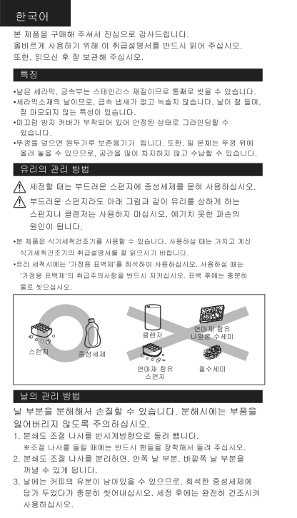 버 세척을 허용하며 헹굼과 완전 건조를 안내한 HARIO MMCS-2B 설명서