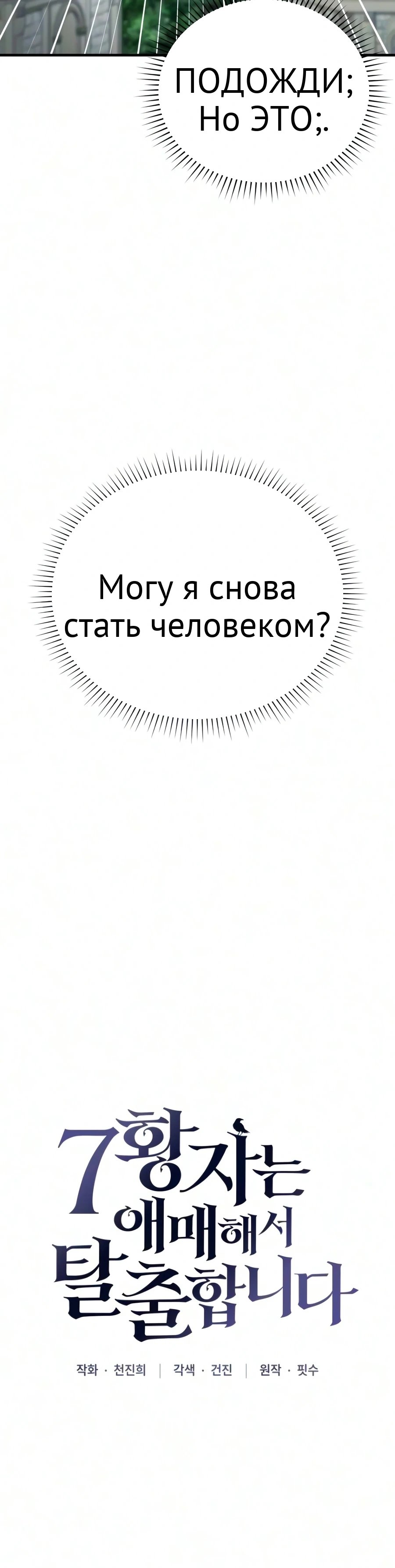 Седьмой принц хочет сбежать глава 2 страница 17