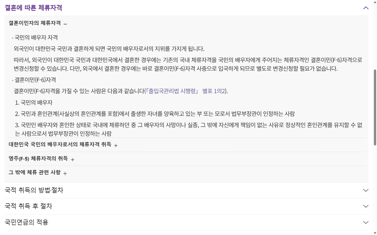 혼인신고와 별도로 확인해야 하는 결혼에 따른 체류자격 공식 안내