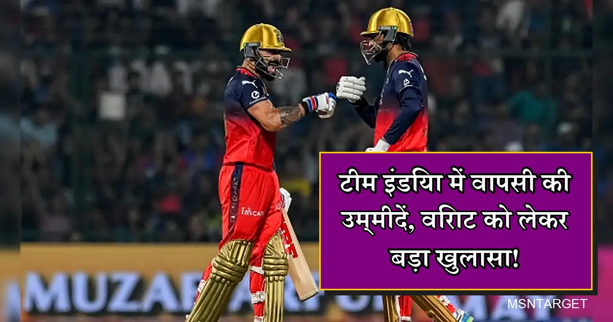 क्रिकेट मैदान पर विराट कोहली और क्रुणाल पंड्या मिलते हुए, टीम इंडिया वापसी की उम्मीदें।