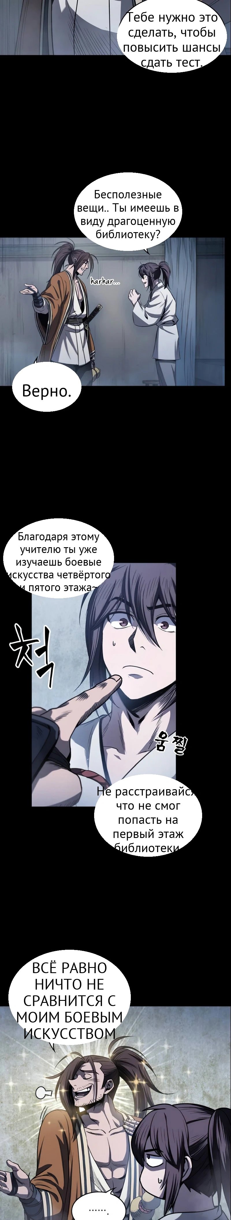 Нано-машина глава 27 страница 11