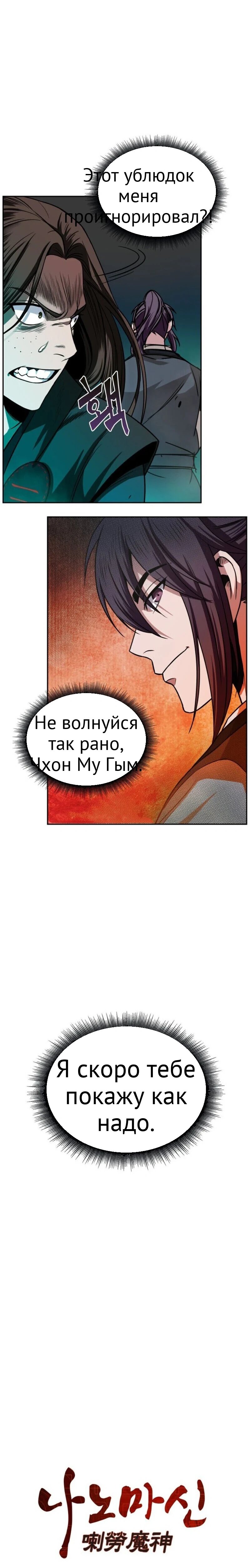 Нано-машина глава 18 страница 4