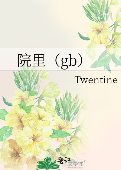 院里
