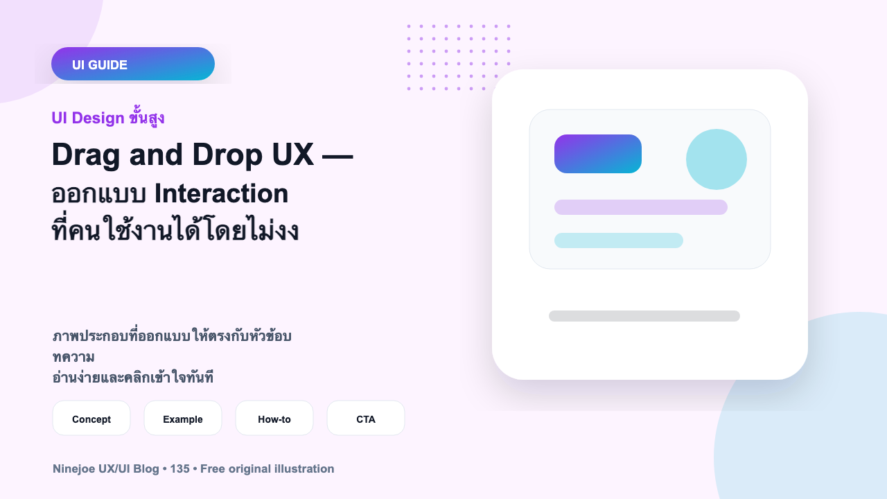 Drag and Drop UX — ออกแบบ Interaction ที่คนใช้งานได้โดยไม่งง