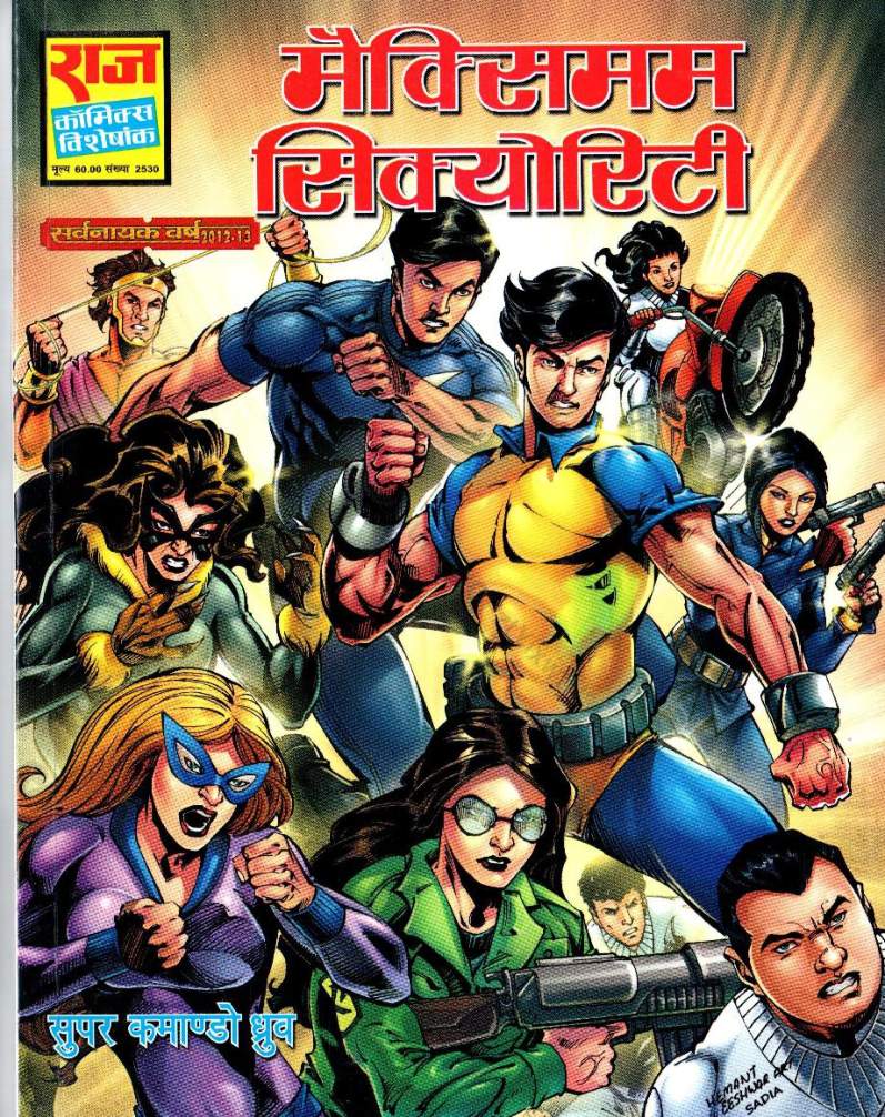 मैक्सिमम सिक्योरिटी