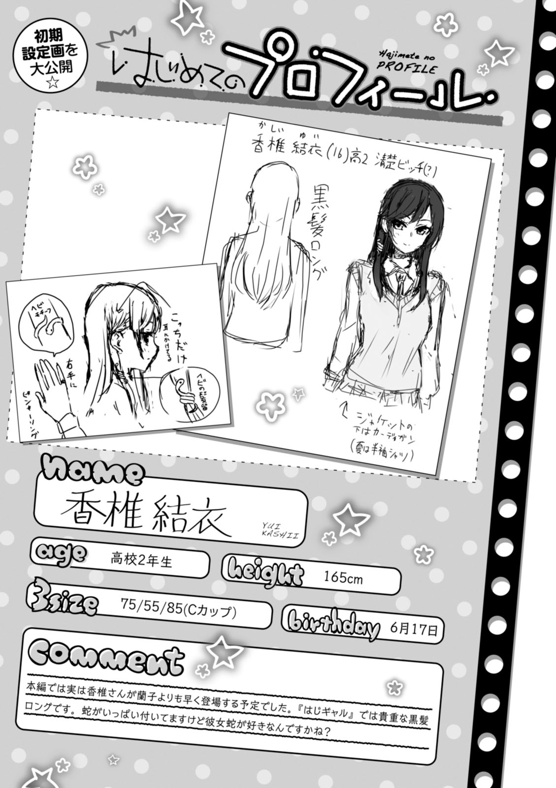 Hajimete no Gal Chapter 37 page