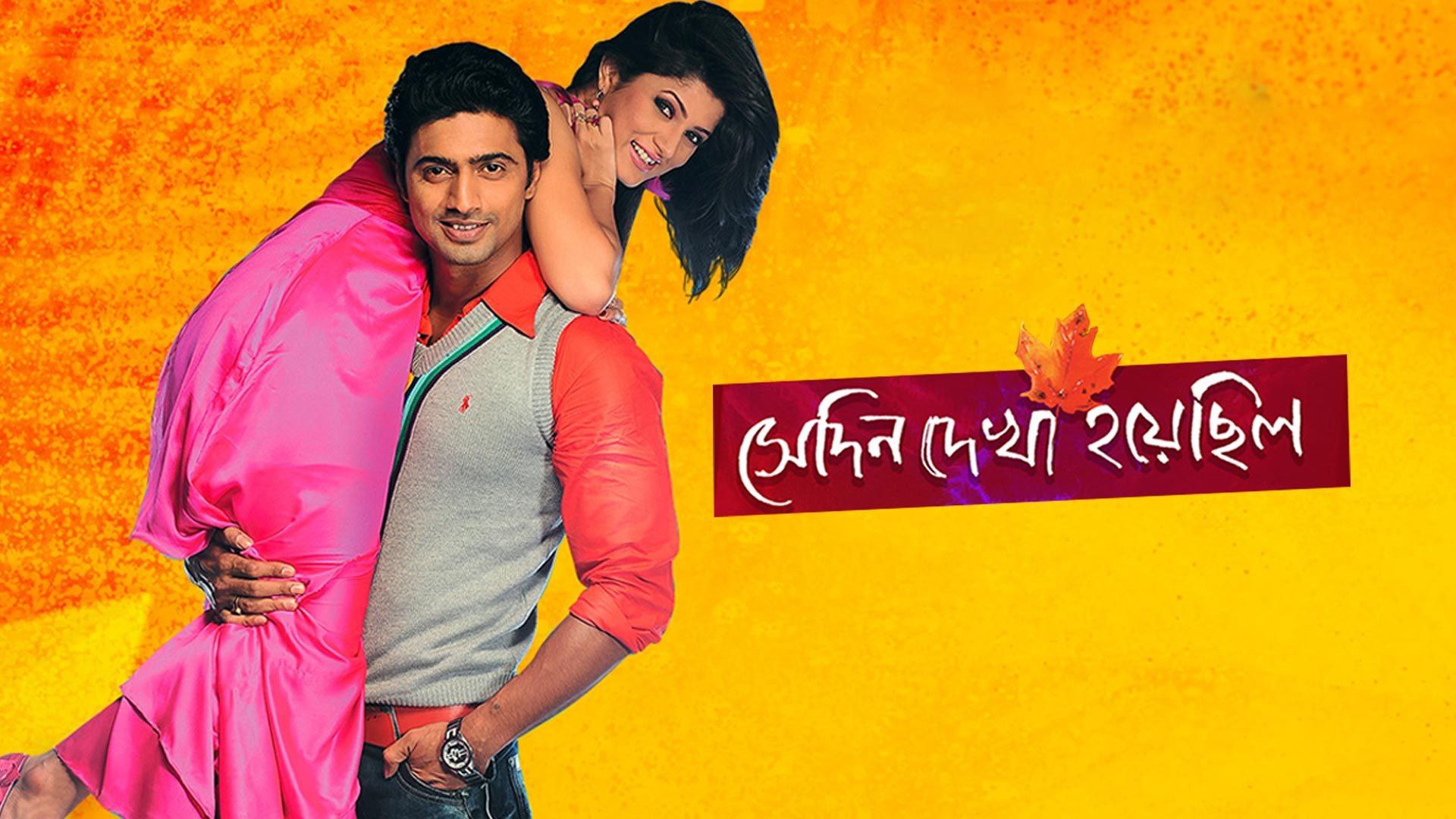 Shedin Dekha Hoyechilo thumbnail