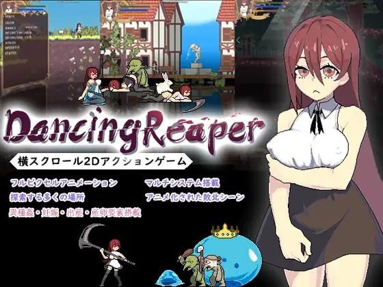 舞动死神 DancingReaper 封面