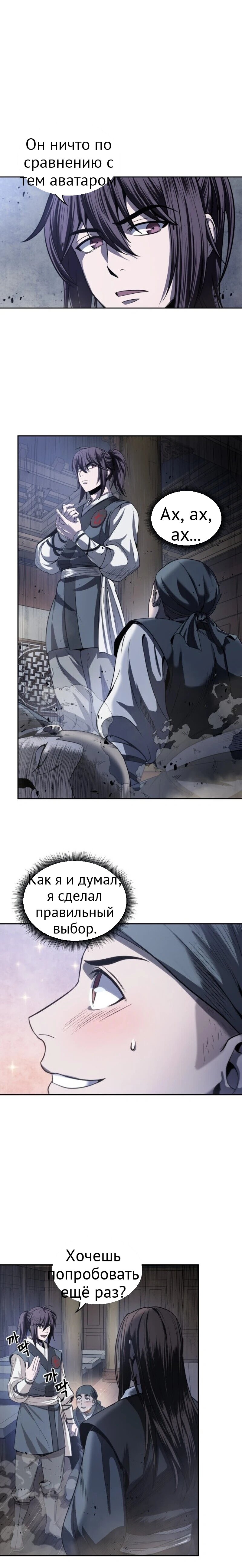 Нано-машина глава 22 страница 7