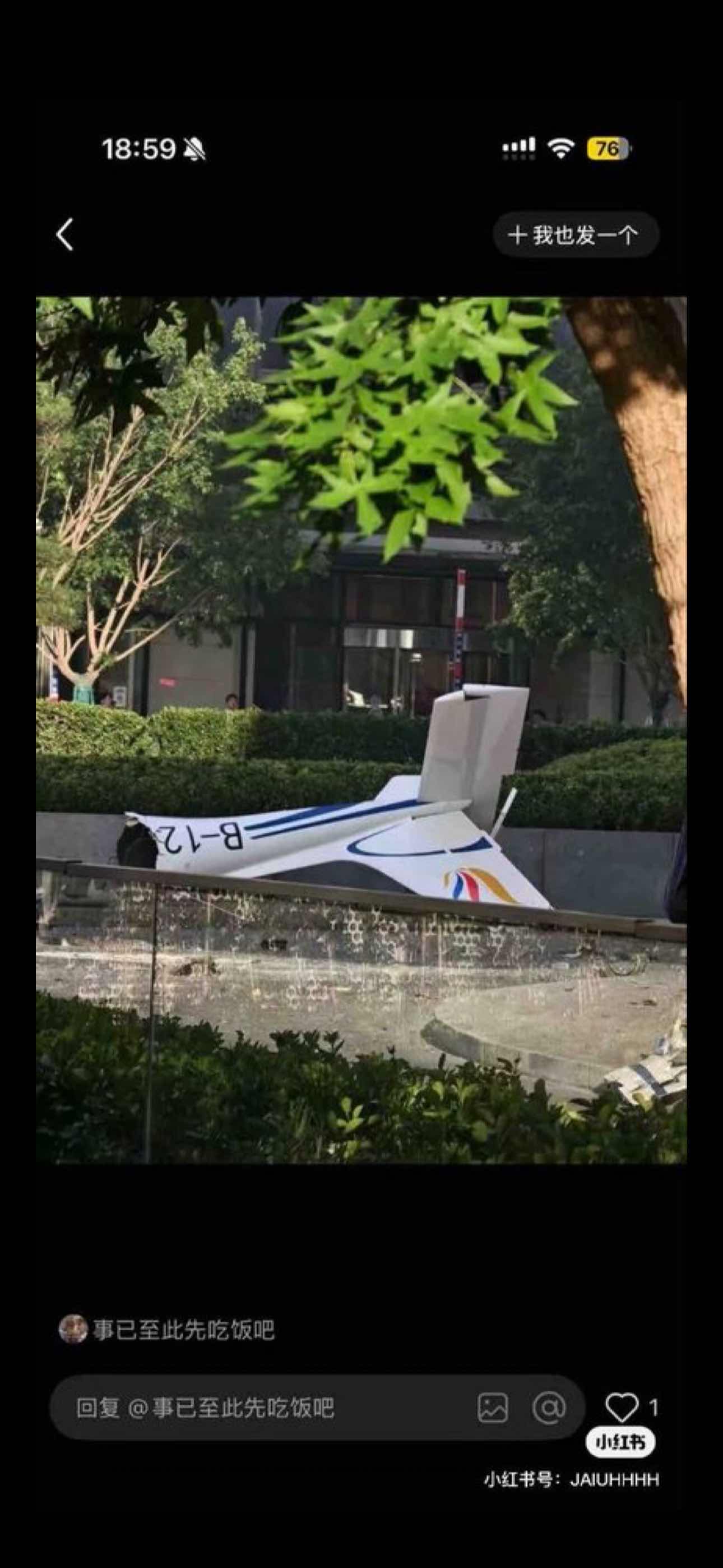 [閒聊] 有小飛機撞上北京最高樓 - 4X - PTT.BEST 批踢踢爆文 3