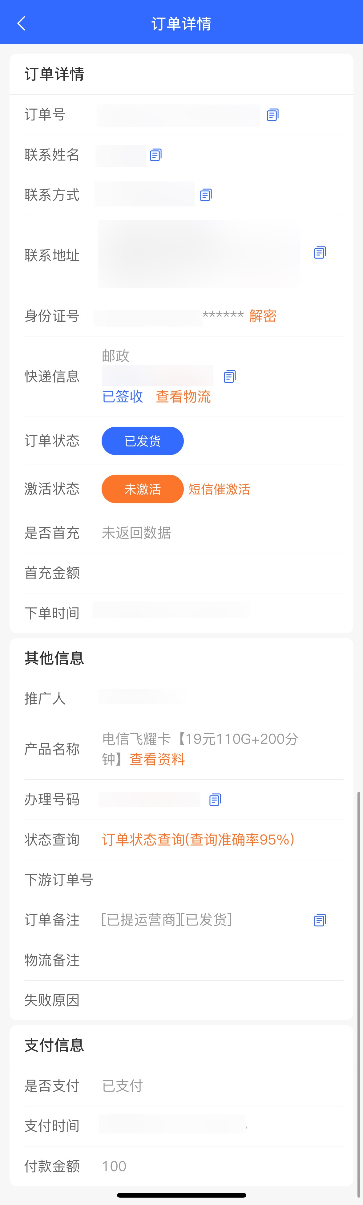 172 号卡订单详情会显示的内容，主要就是我文字说的那些