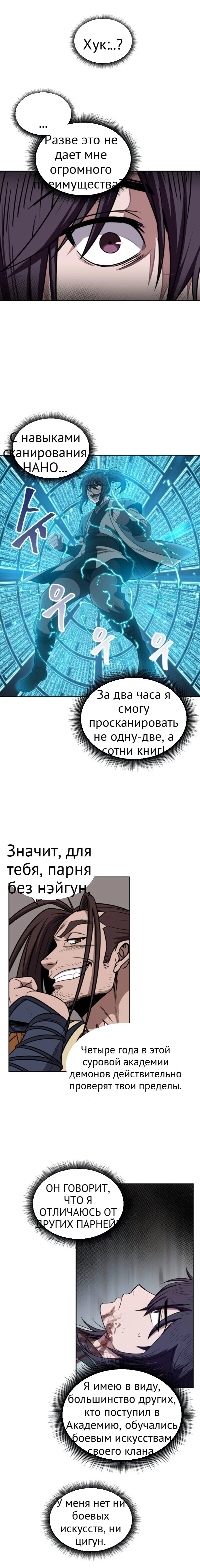 Нано-машина глава 10 страница 9