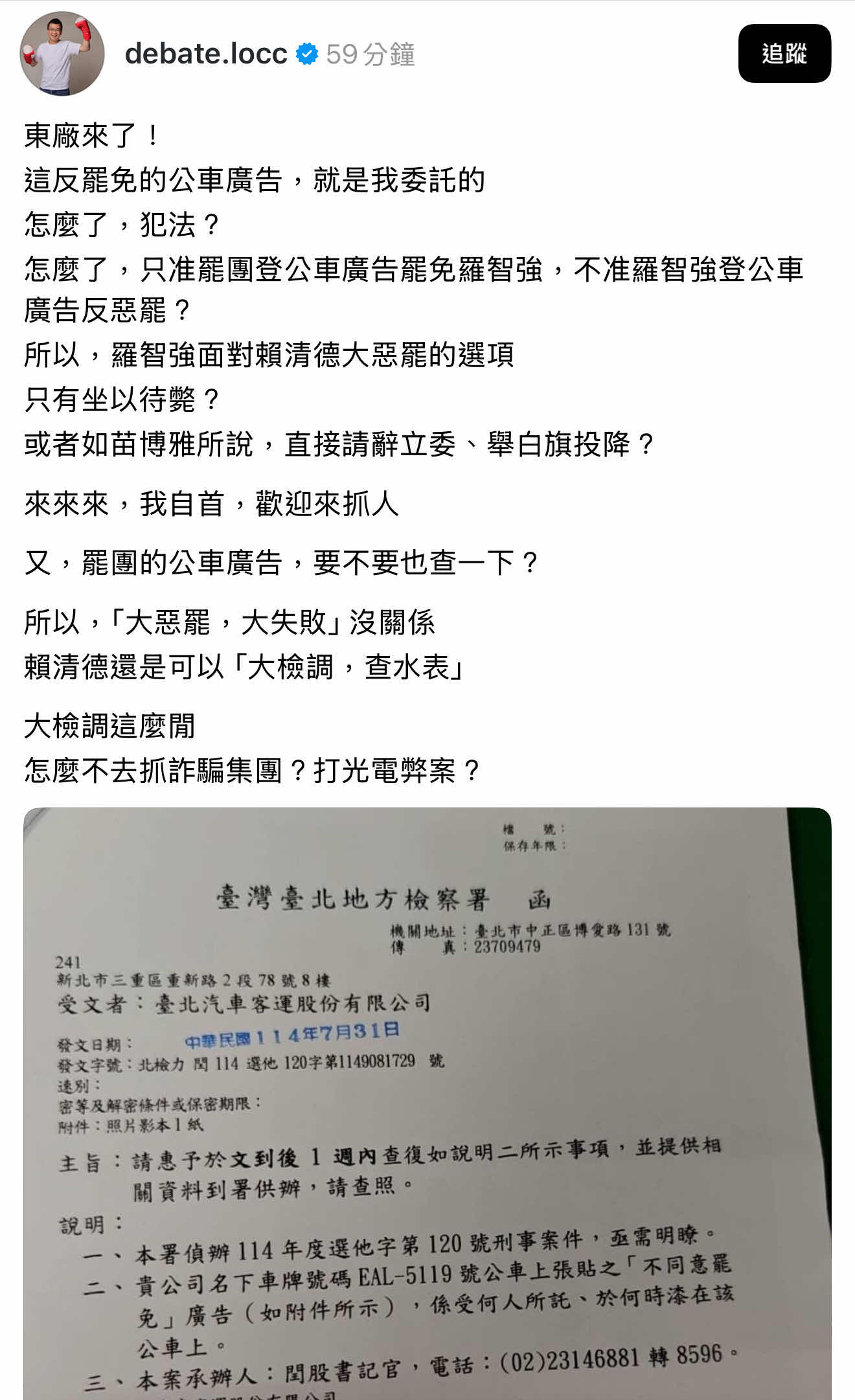 [爆卦] 北檢要求業者提供不同意罷免廣告委託者