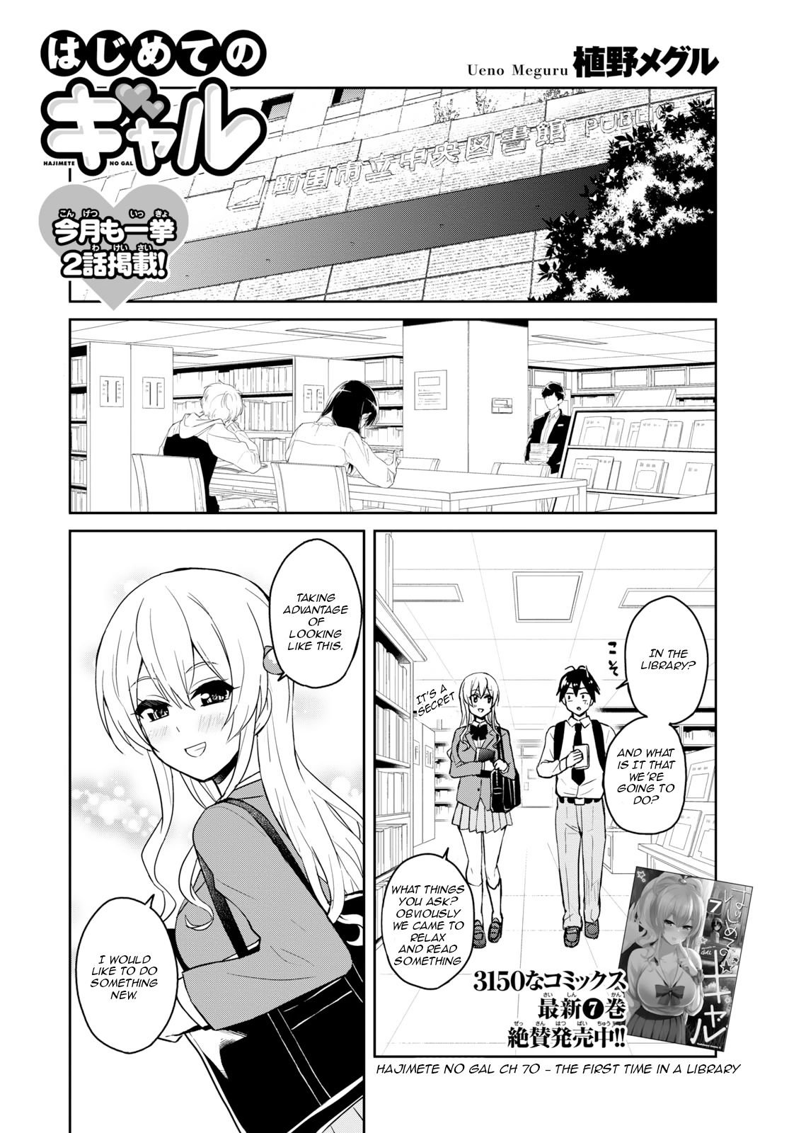 Hajimete no Gal Chapter 70 page