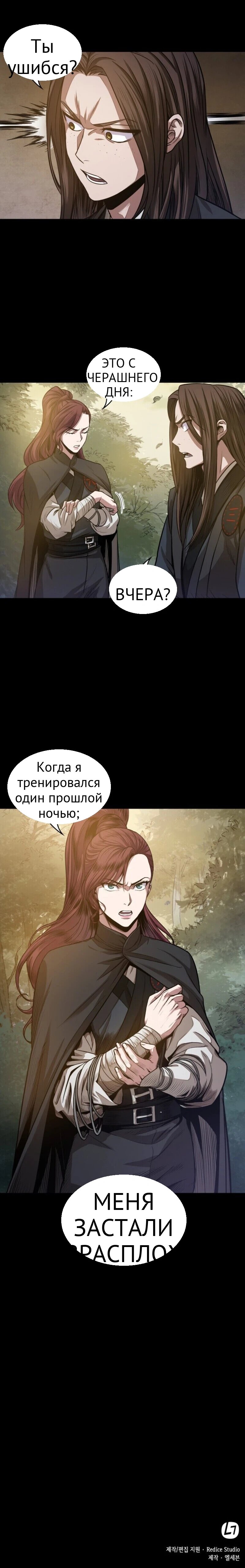 Нано-машина глава 22 страница 18