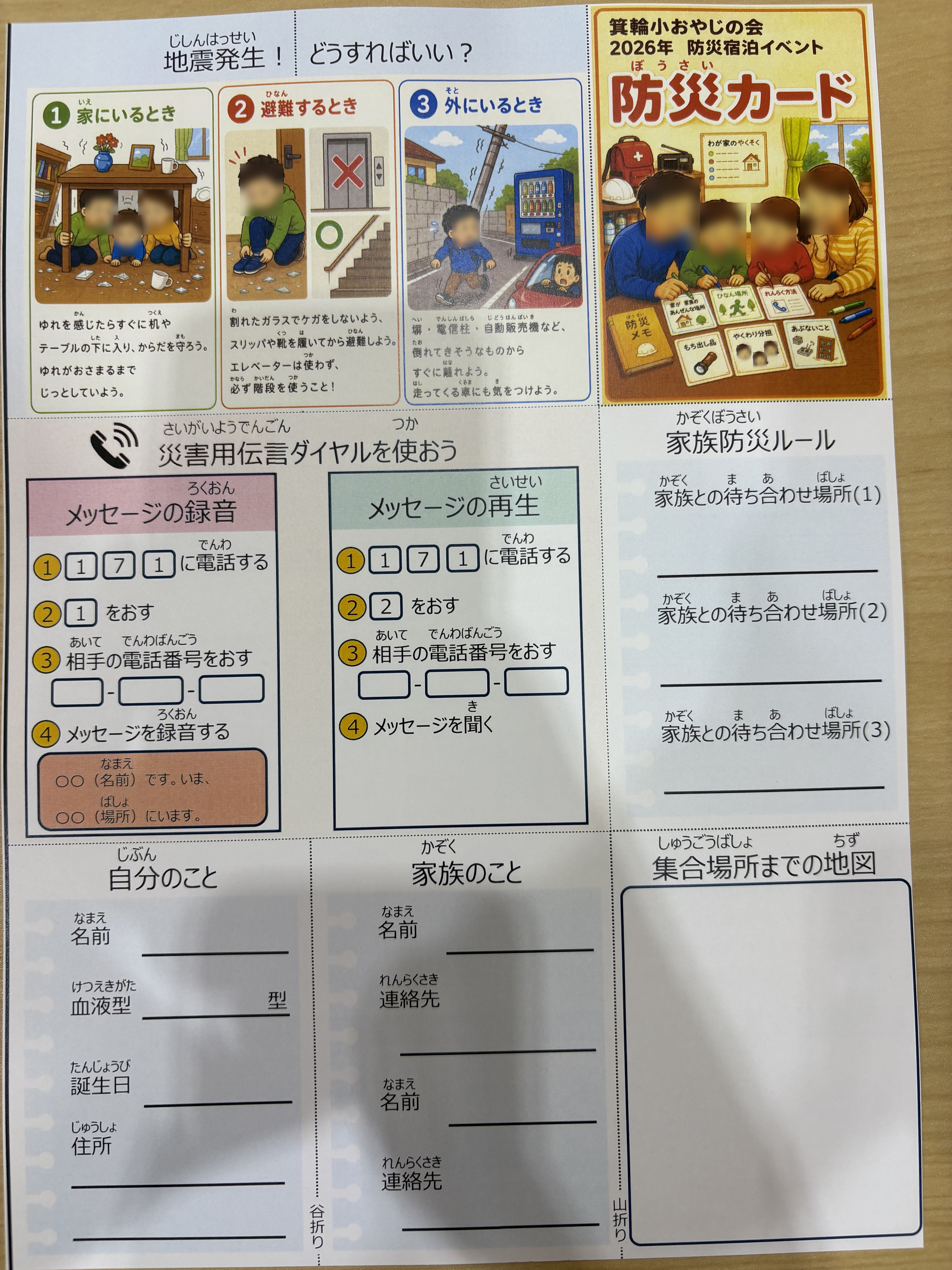 地震発生時の行動や災害用伝言ダイヤルの使い方を記入した防災カード