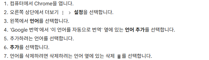 Google Chrome 공개 도움말의 자동 번역 원문 언어 추가 절차