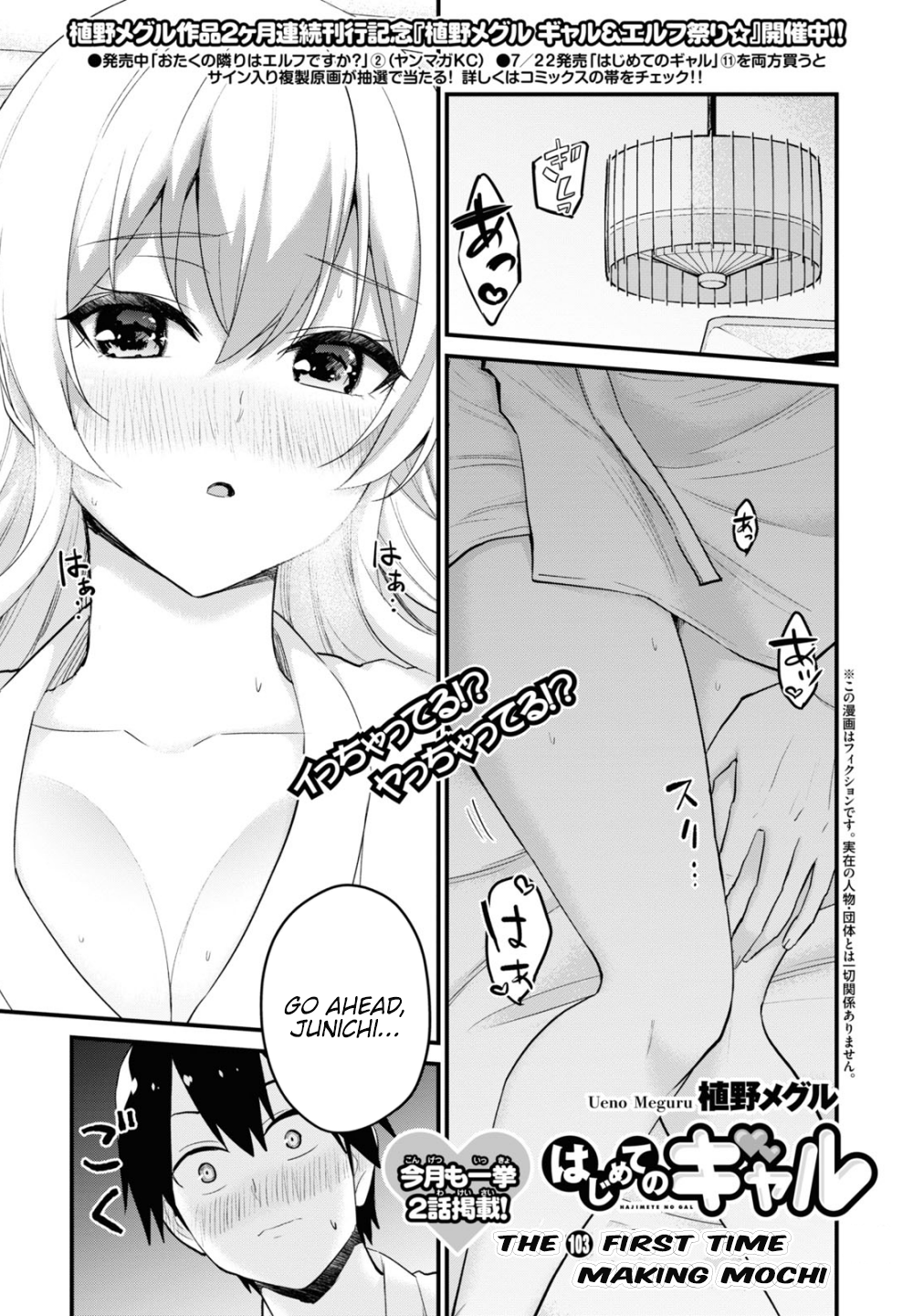Hajimete no Gal Chapter 103 page