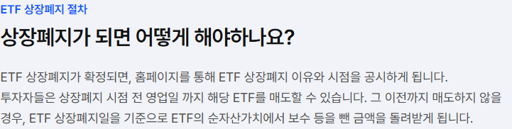 삼성자산운용 일반 가이드의 미매도 보유자 순자산가치 기준 반환 안내