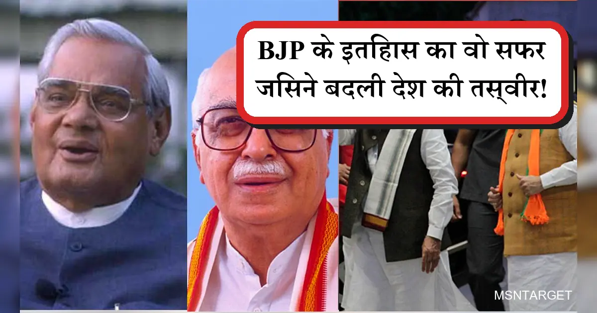 अटल, आडवाणी, मोदी: बीजेपी का 2 सीटों से सबसे बड़ी पार्टी बनने का सफर।