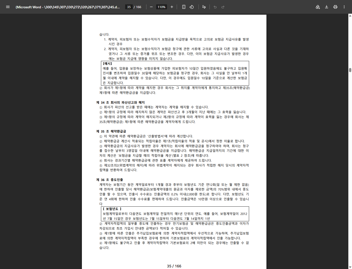 한화생명 해당 상품 약관의 해약환급금 청구 접수일부터 3영업일 이내 지급 조항