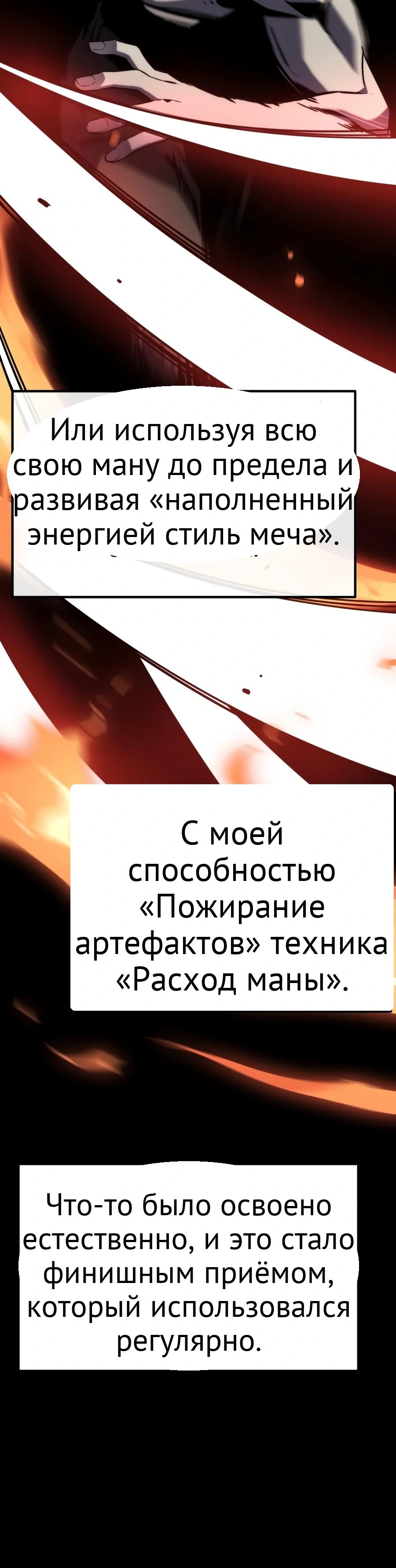 Пожиратель артефактов глава 43 страница 5