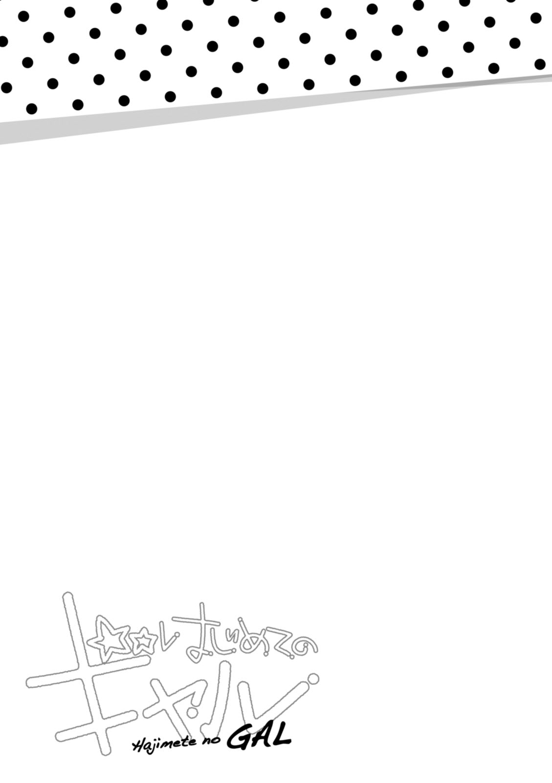 Hajimete no Gal Chapter 37 page