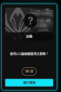 [閒聊] 這次神預測的題目 - 英雄聯盟 - PTT.BEST 批踢踢爆文 3