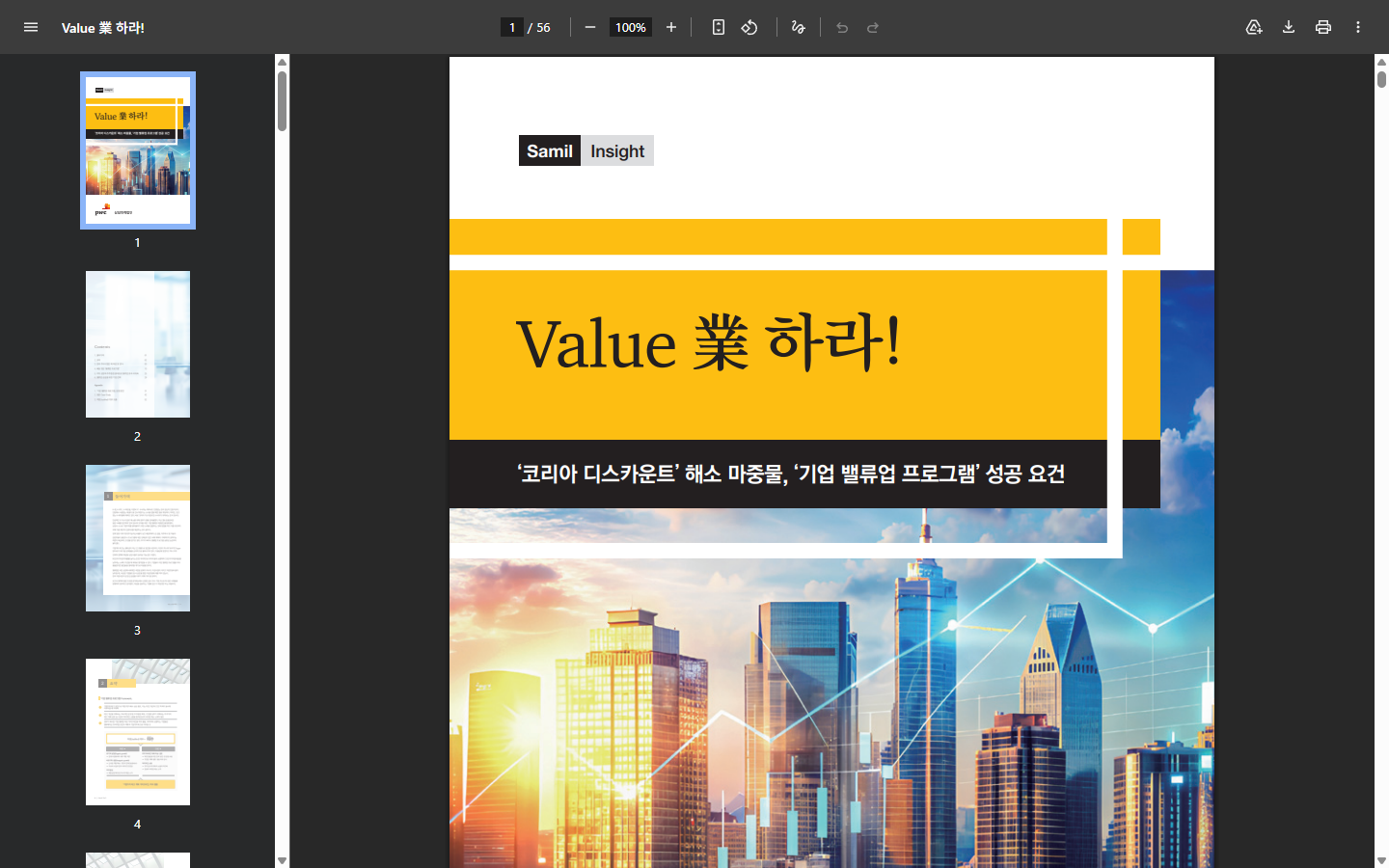 삼일PwC 보고서의 매입 후 소각과 보유에 따른 발행주식 수 차이 비교
