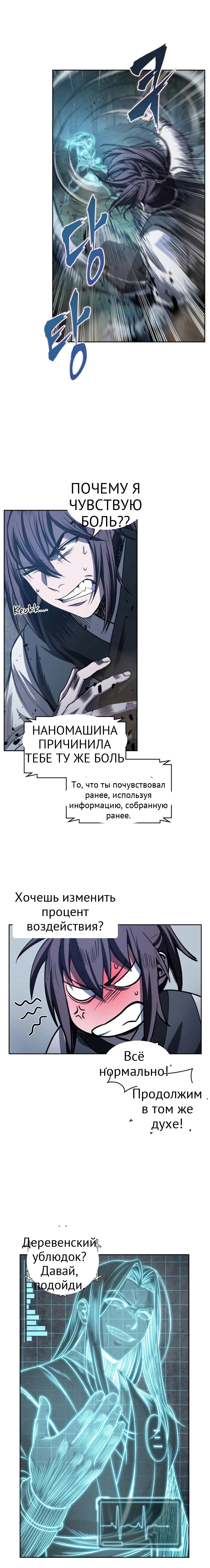 Нано-машина глава 21 страница 15