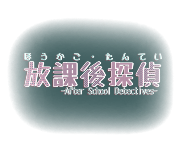 Houkago Tantei logo