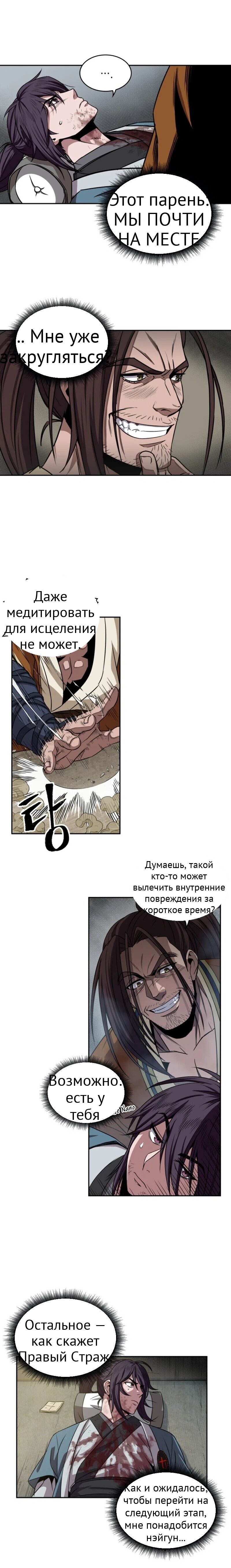 Нано-машина глава 10 страница 5
