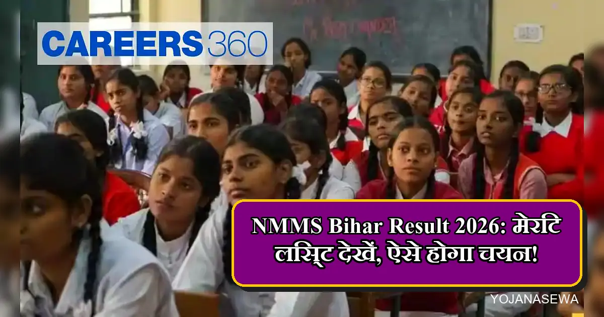 NMMS बिहार रिजल्ट 2026 मेरिट लिस्ट देख रही स्कूली छात्राएं।