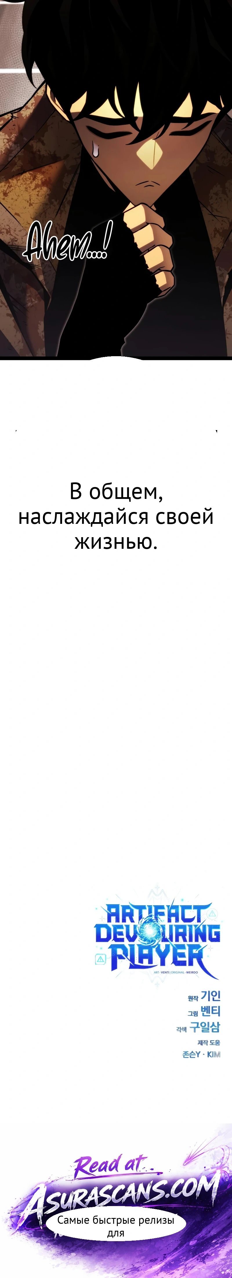 Пожиратель артефактов глава 35 страница 23