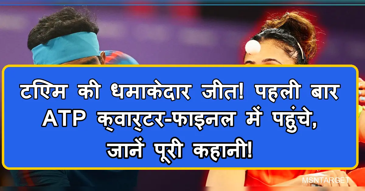 एटीपी क्वार्टर-फाइनल में एलेक्स टिएम की पहली ऐतिहासिक जीत की तस्वीर।