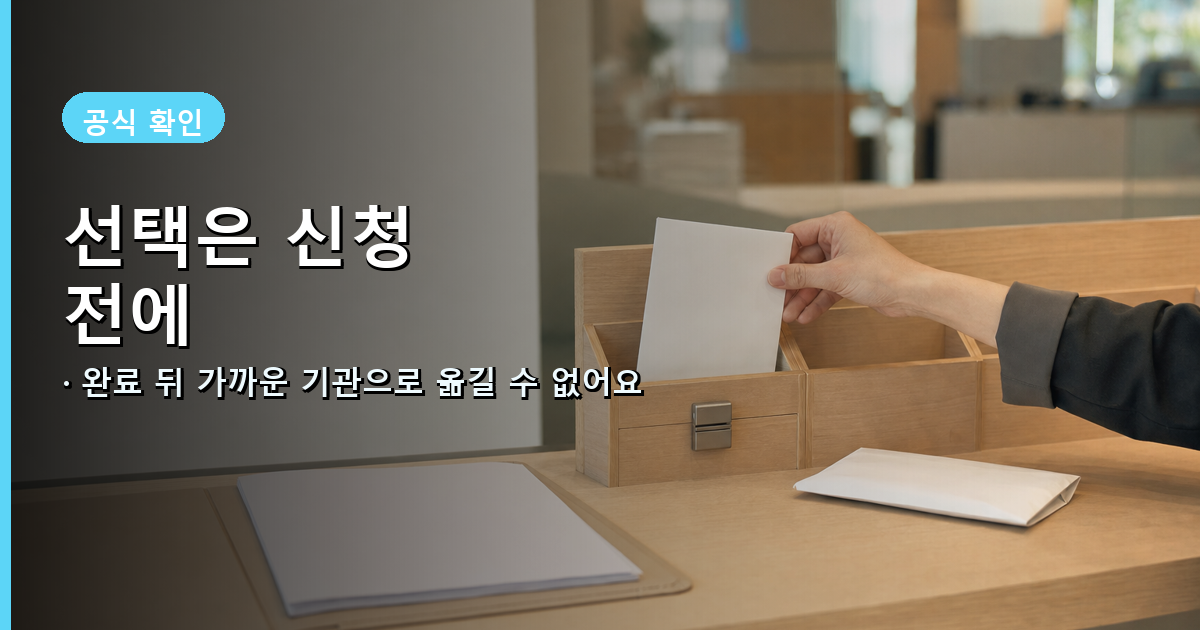 신청 단계에서 여권 수령기관을 선택하면 완료 후 변경할 수 없다는 절차 이미지