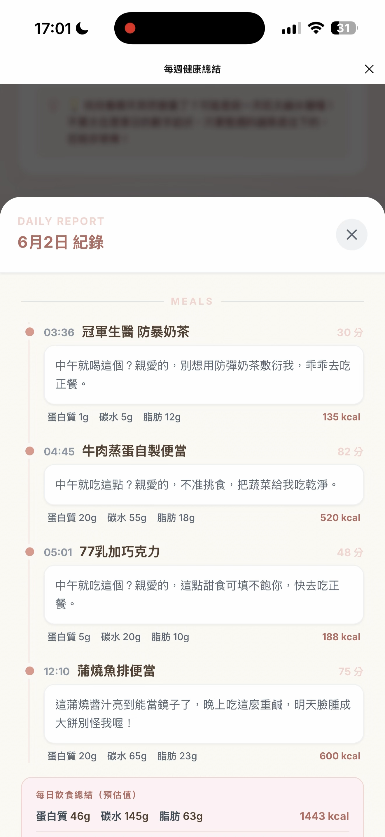 查看當日紀錄
